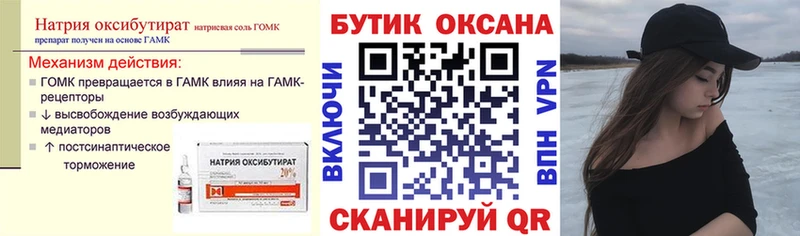 Бутират GHB  Гурьевск 