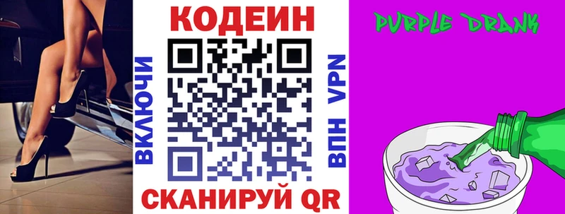 Кодеин напиток Lean (лин) Гурьевск